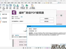 最新福昕高级PDF编辑器注册永久授权版下载