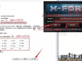 3D Max2018软件注册免费版及安装教程