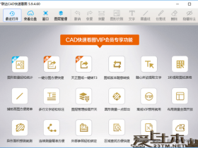 广联达CAD看图软件VIP会员版下载地址