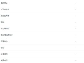 250小时的结构设计培训视频课程