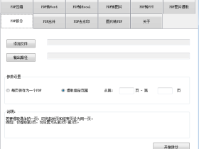 非常实用的一款PDF转换、合并、拆分、提取免费工具UPDF