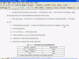 广州老庄结构2010PKPM—SATWE参数设置视频教程