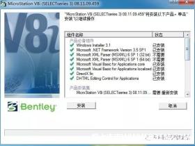Bentley V8i 软件安装教程