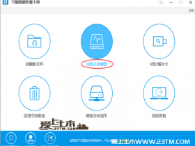 万能的数据恢复软件(已注册坡节)免费下载