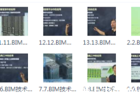 土建施工全过程BIM技术应用讲解免费下载