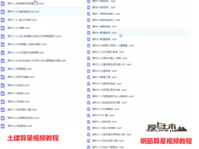 广联达软件图集算量+钢筋算量最详细的视频教程:附实例图纸
