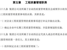 中建路桥集团有限公司工程质量管理办法