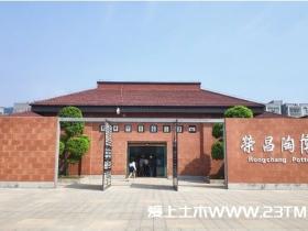 荣昌陶博物馆片区改造工程技术标施工组织设计