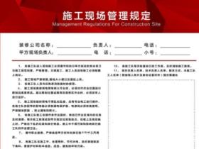 施工现场安全十禁令处罚细则(中建系统内部管理办法)