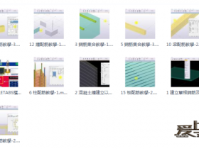 Tekla Structures 2016 新版本教程:进阶教程视频