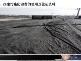 兰州市水源地建设工程项目扬尘污染防治方案