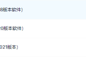 Sketchup草图大师软件VR渲染器(支持各版本)