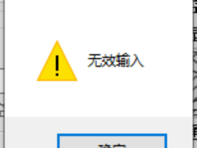 选择填充边界时CAD提示“无效输入”如何解决?