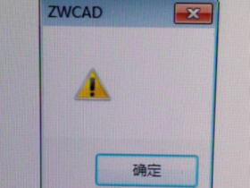 打开CAD有时弹出叹号怎么解决?