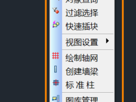 如何设置CAD右键菜单的内容?